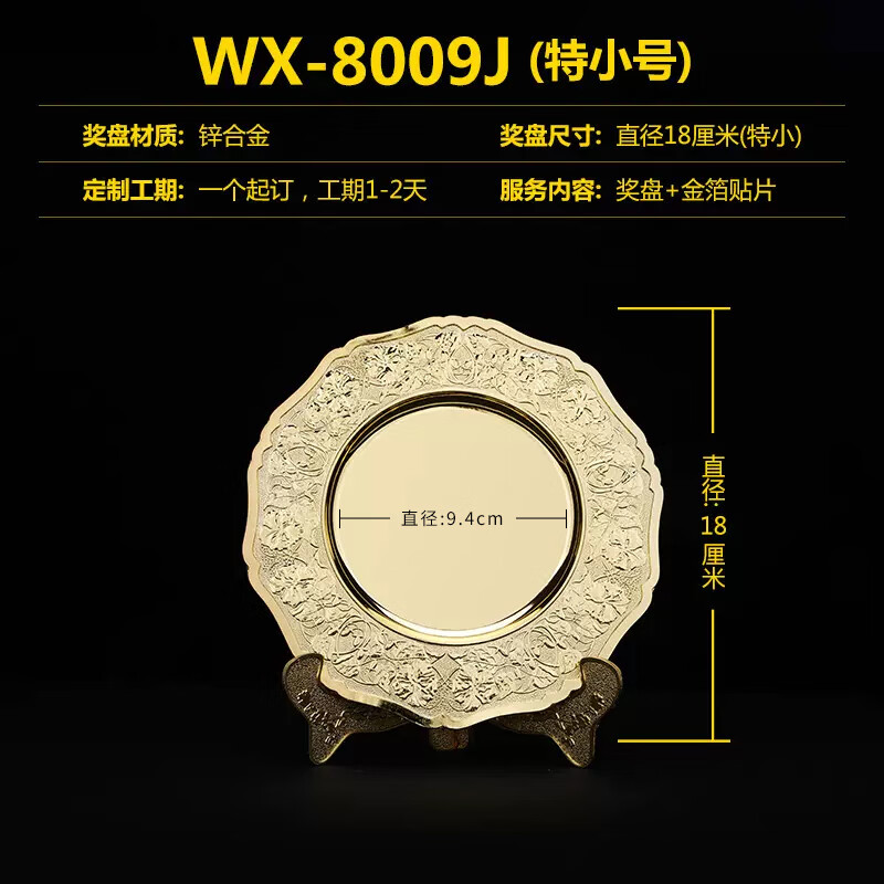 光榮退休紀(jì)念品定制榮譽(yù)紀(jì)念盤(pán)金屬獎(jiǎng)盤(pán)定做送老師醫(yī)師教師節(jié)禮物 8009-特小18cm-金色 獎(jiǎng)盤(pán)