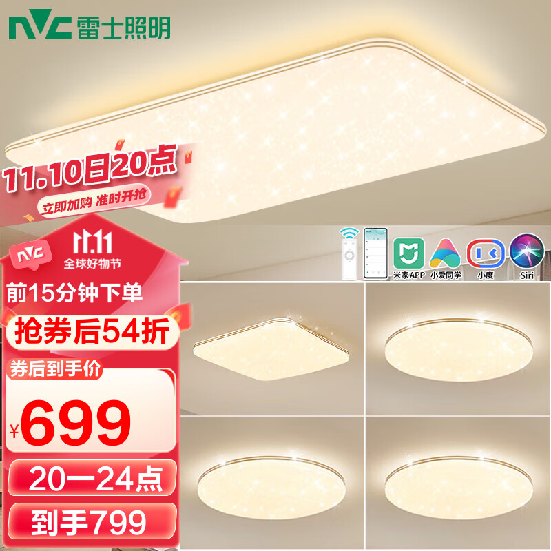 雷士（NVC）led吸顶灯 传统客厅灯卧室灯饰  白色满天星超薄 现代简约AI智控属于什么档次？