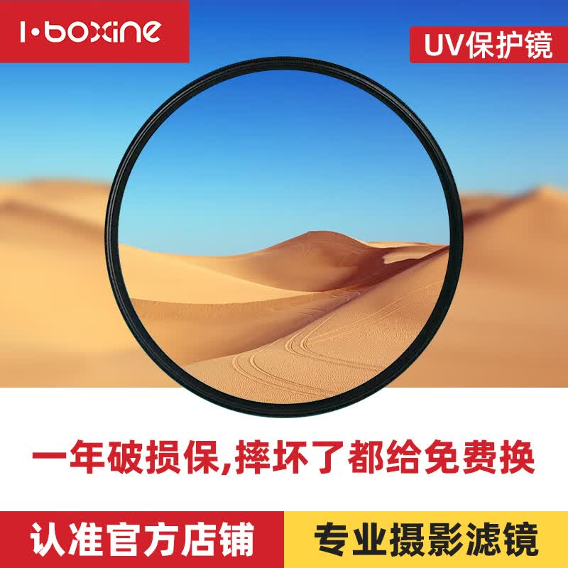 艾博森（i-boxine）适用于小米14ultra专业摄影套装67mm滤镜人像黑柔CPL偏振镜UV镜星光镜微距柔光镜减光ND8中灰滤镜 UV镜（防尘/保护镜头） 67mm