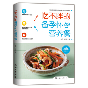 吃不胖的备孕怀孕营养餐