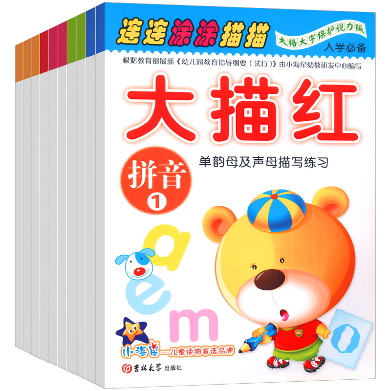 大描红全10册 大格大字保护视力版 汉字12数学123拼音12笔画与汉字