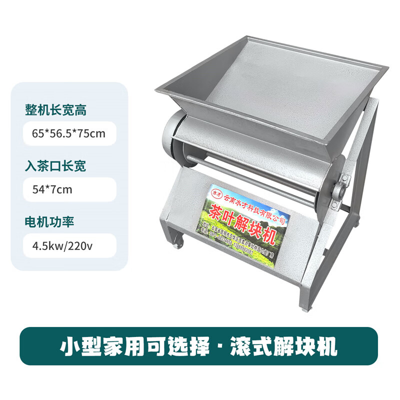 祺尔魅茶叶解块机全自动小型家用茶叶抖筛机震动打散分筛机绿茶制茶