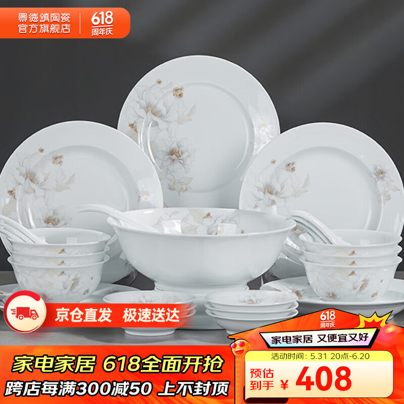 景德镇（jdz）官方陶瓷白瓷餐具中式家用碗碟套装6人26件 清香和韵
