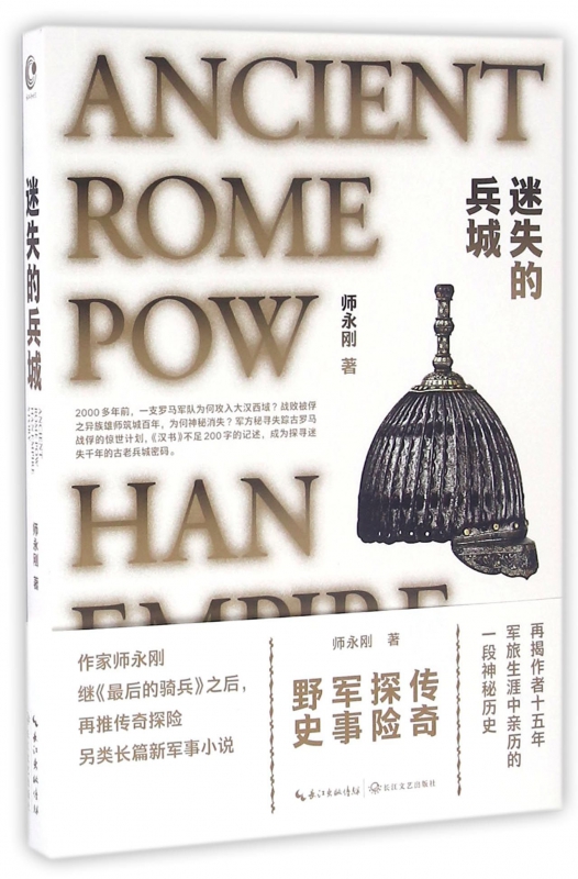 迷失的兵城