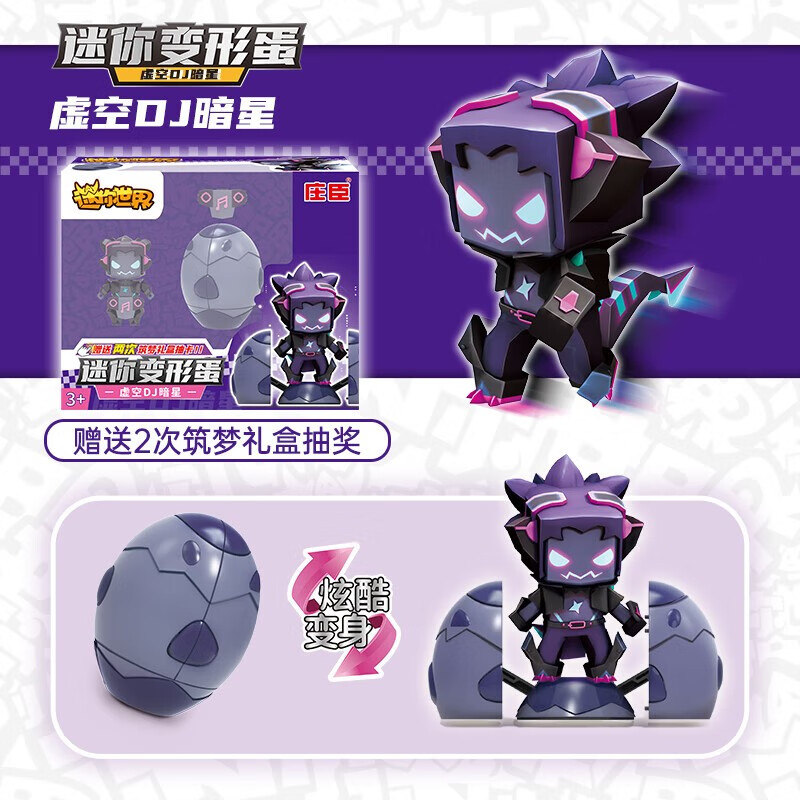 庄臣迷你世界变形蛋组装玩具套装礼盒模型手办整盒娃娃男女孩生日礼物