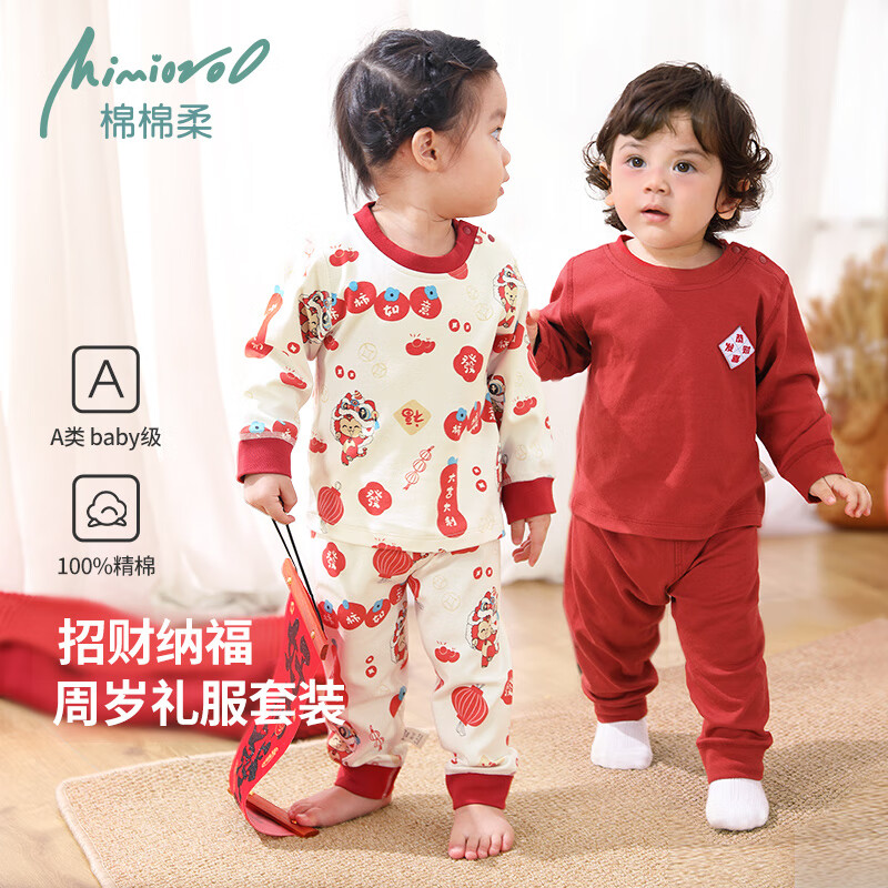 棉棉柔宝宝新年衣服儿童秋衣秋裤套装过年喜庆婴儿年服红色男童女童内衣 柿柿如意 130cm