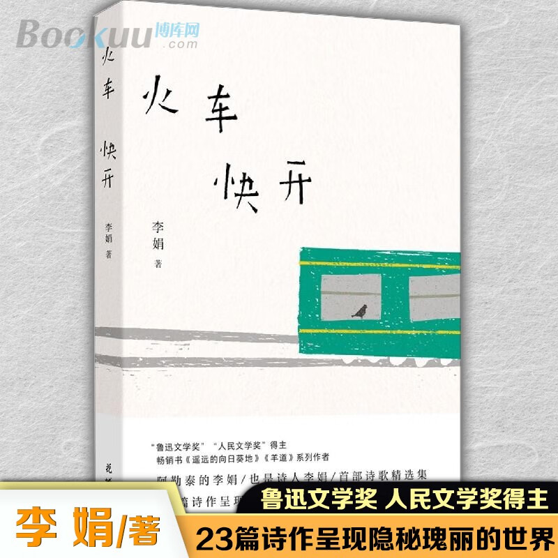 火车快开 单册