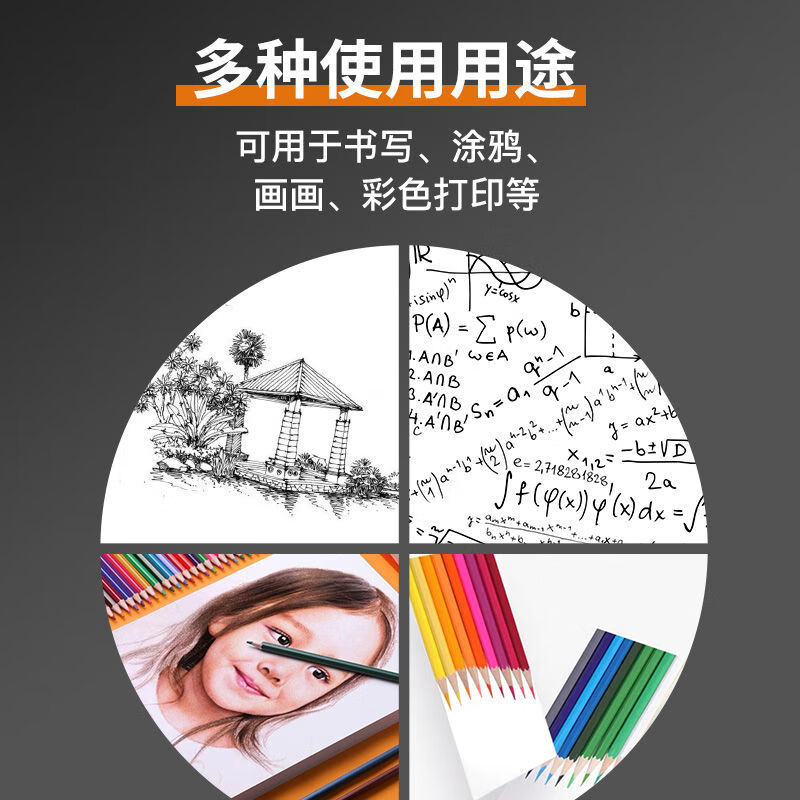 a4打印纸500张打印复印资料办公用纸a4纸白纸草稿纸绘画纸 70g款/1包(500页)