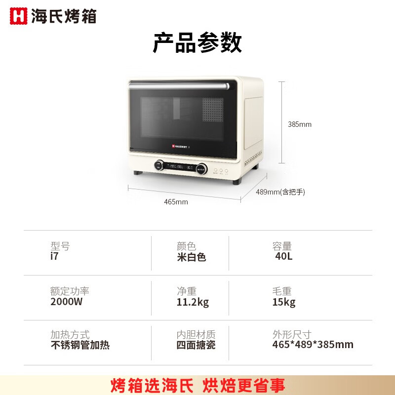 海氏 i7风炉电烤箱家用专业小家电多功能发酵箱 米白