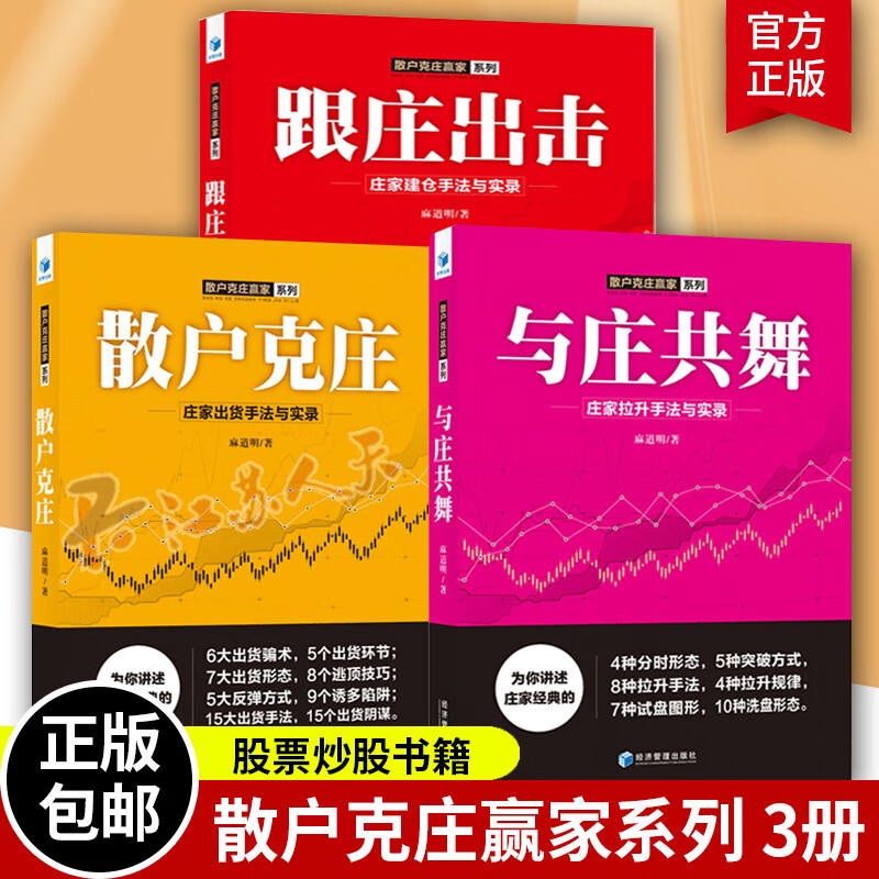 庄家建仓手法与实录散户克庄庄家出货手法与实录与庄共舞庄家拉升手法