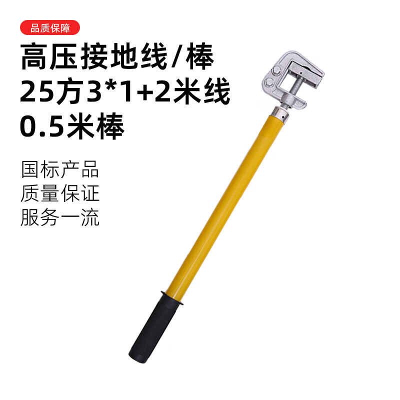 聚远 juyuan   高压接地线接地棒-sx 25方3×1 2米线 0.5米棒 黄色