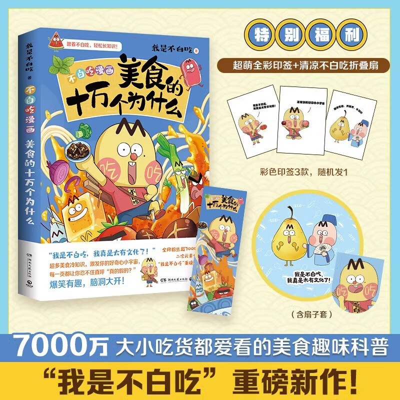 【自选】不白吃话山海经1/2/3美食漫画