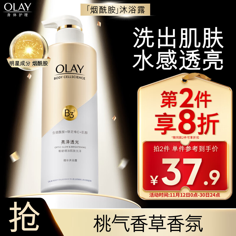 OLAY玉兰油烟酰胺沐浴露 莹亮透光500g 香氛滋润保湿