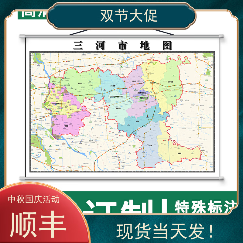 1米可定制河北省廊坊市行政交通路线划分高清挂图 分高清挂图