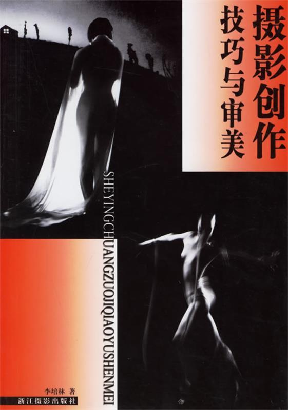 摄影创作技巧与审美