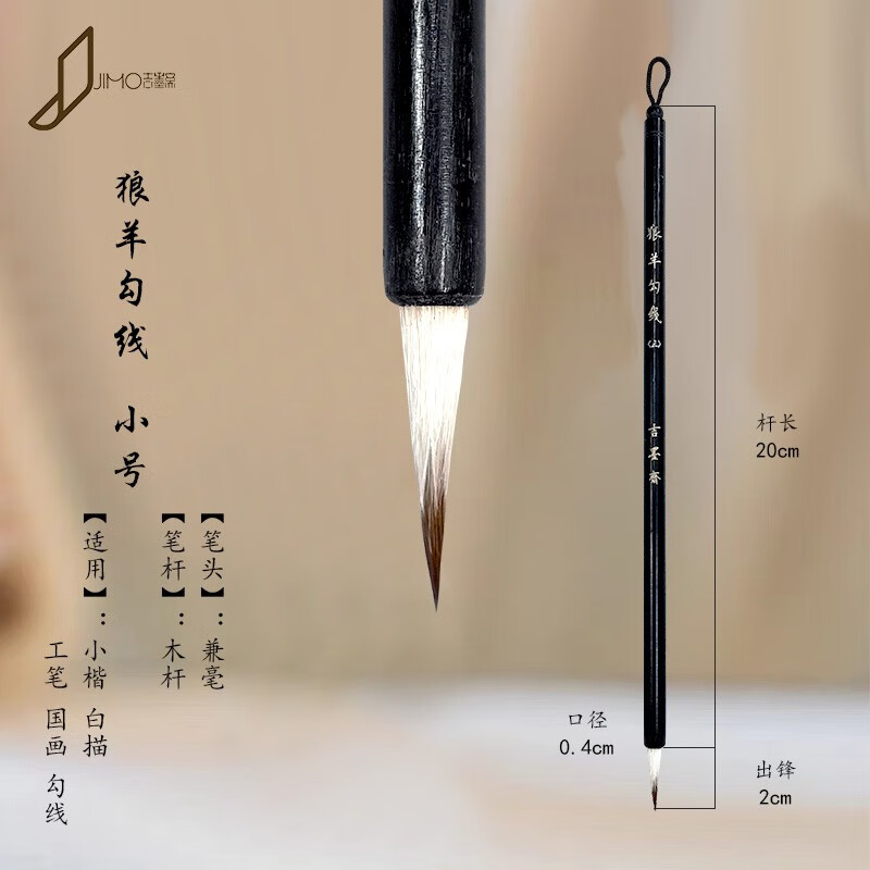 狼羊勾线兼毫毛笔国画书法入门小楷文房四宝套装成人初学者练习字临摹