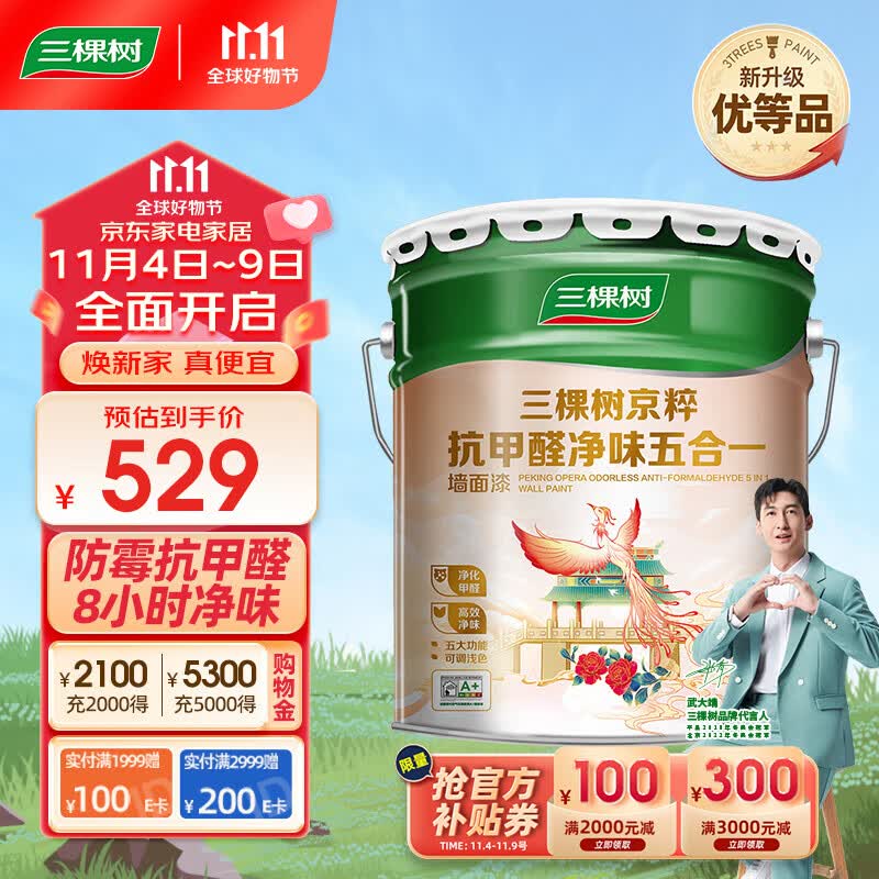 三棵树漆内墙乳胶漆京粹抗甲醛净味五合一墙面漆油漆涂料18L使用感如何?