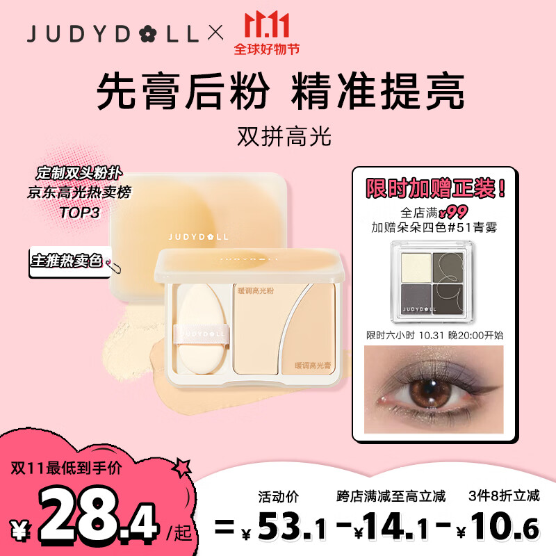 橘朵（Judydoll）双拼高光哑光高光奶油高光膏双效立体光感#02暖日光8g使用感如何?