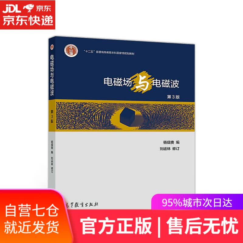 【新华书店】电磁场与电磁波（第3版）