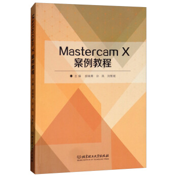 Mastercam X案例教程