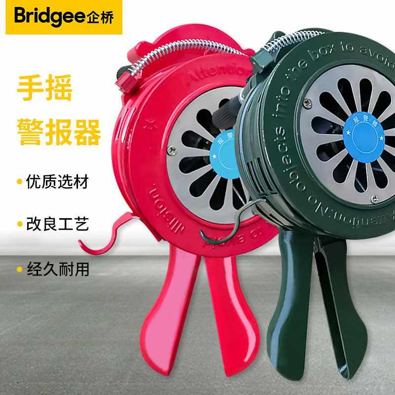 企桥 手摇警报器 应急便携式警报器防汛水利宾馆学校用报警器 红色