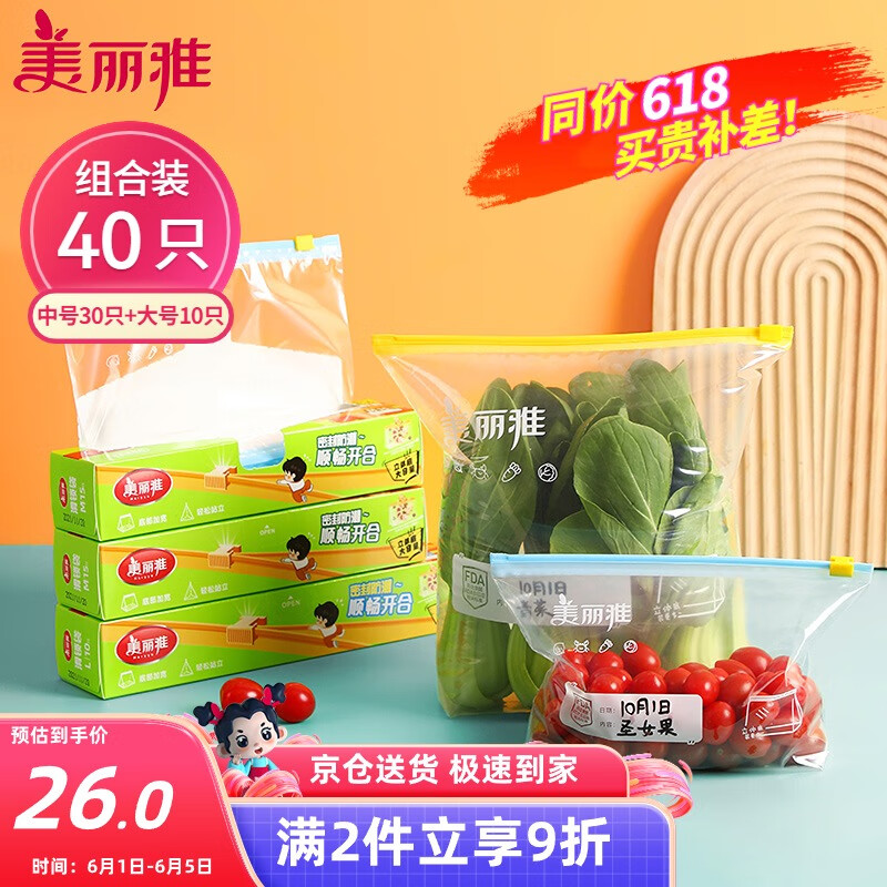 美丽雅 食品密封袋拉链大中号40只 加厚一次性冰箱冷藏保鲜透明自封袋