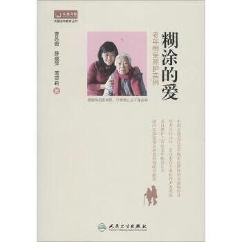 糊涂的爱照护实例 曹苏娟