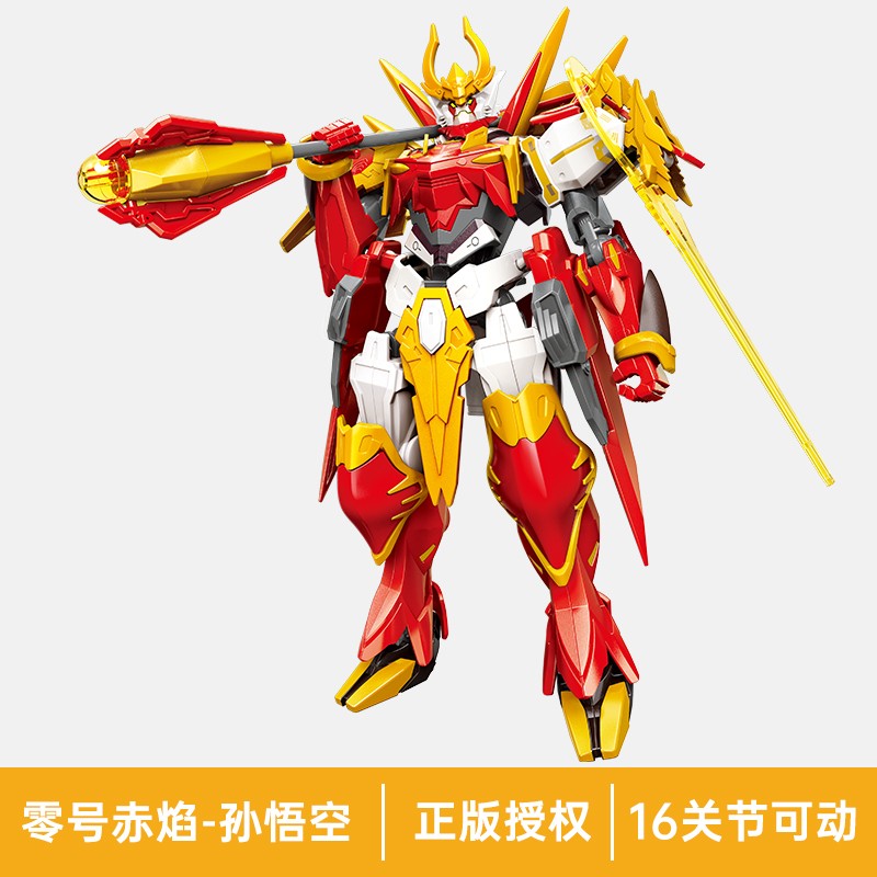 荣耀手办孙悟空机甲赵云拼装玩具男孩儿童生日礼物 孙悟空-零号赤焰