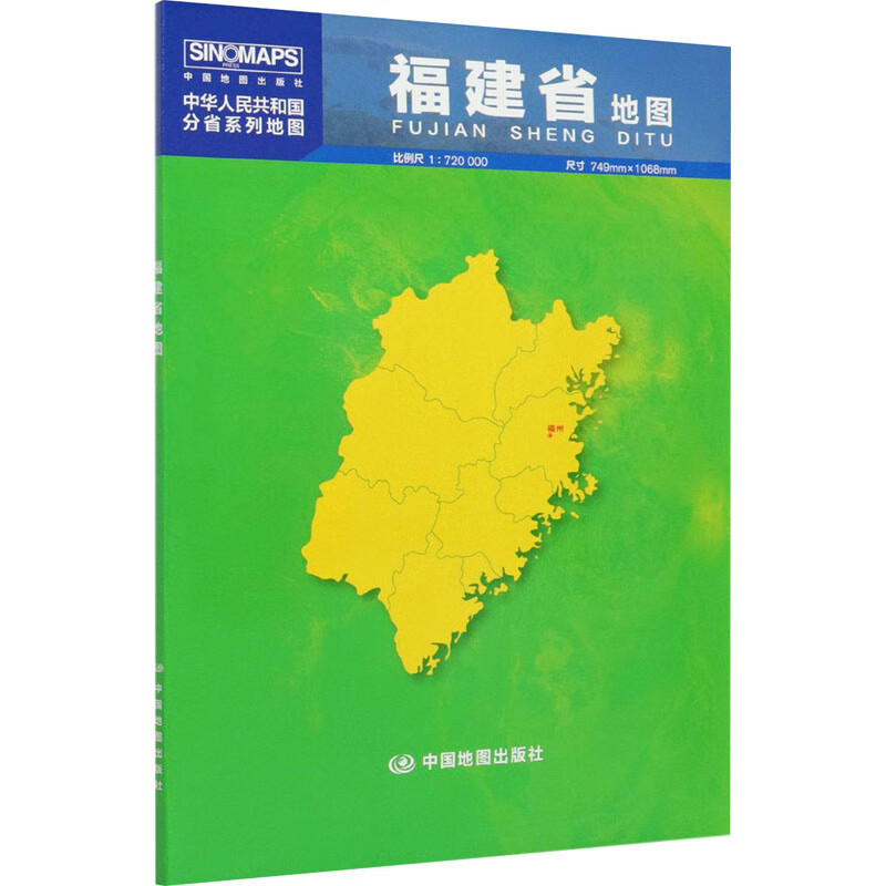 福建省地图(盒装 2022版）