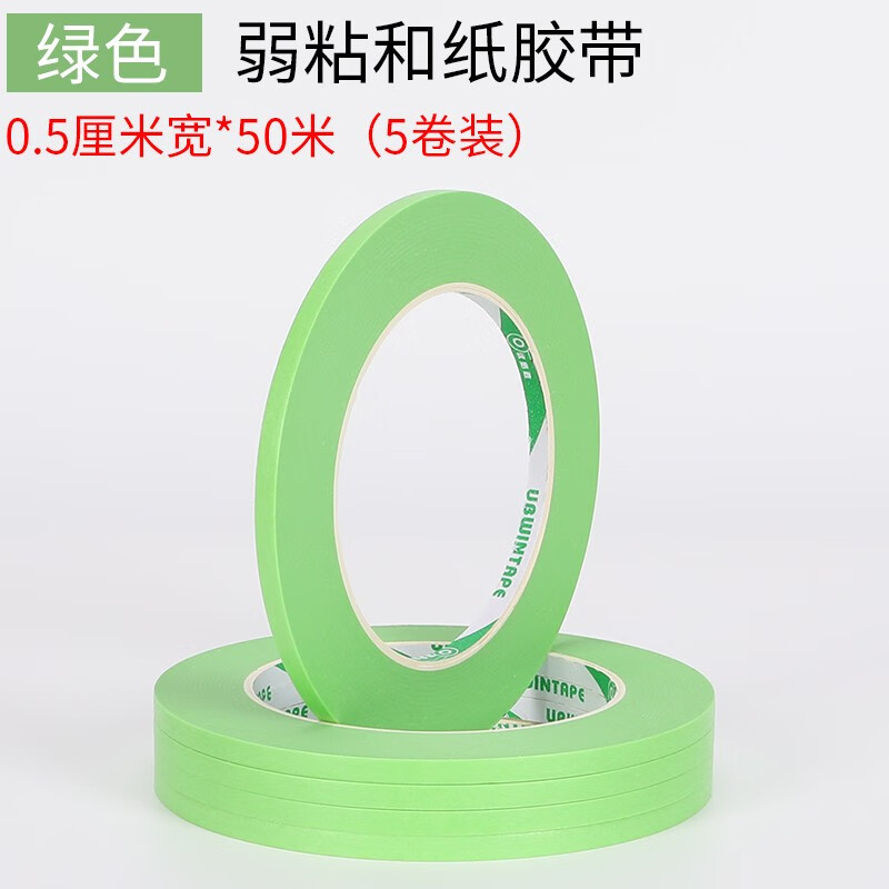 艾利图弱粘性美纹纸和纸胶带艺术漆乳胶漆分色纸低粘度低粘性无痕不伤