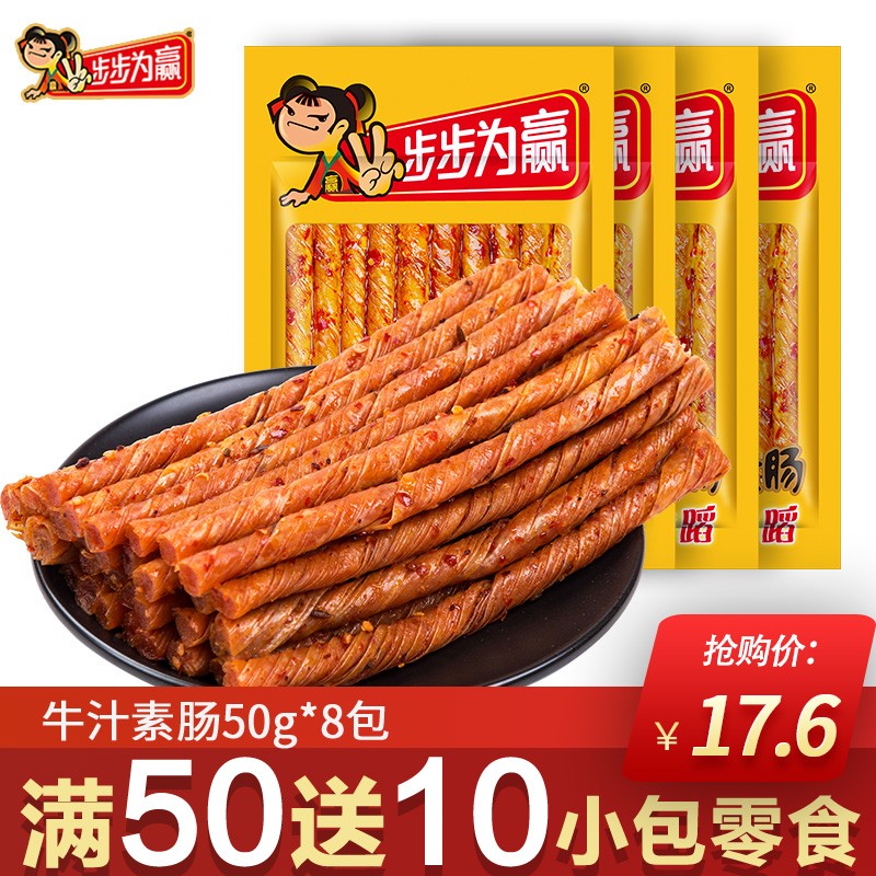 步步为赢牛汁素肠麻辣条豆皮卷湖南特产休闲零食8090后儿时童年记忆