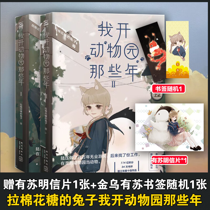 我开动物园那些年1+2全套