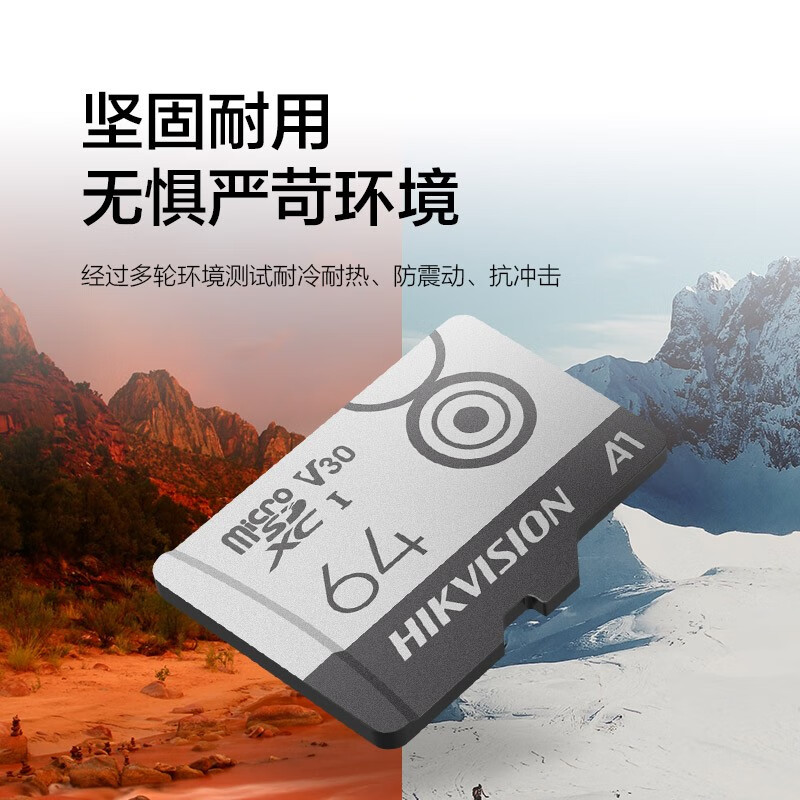 海康威视（HIKVISION）64GB TF（MicroSD）存储卡 行车记录仪专用内存卡U3 C10 A1 V30 4K读速高达95MB/s