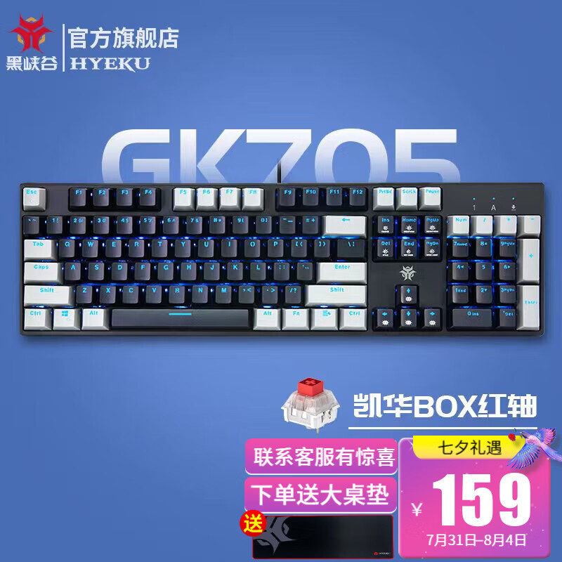 黑峡谷（Hyeku） GK705/705PLUS机械键盘有线游戏键盘104键凯华BOX轴客制化热插拔 705黑灰蓝光红轴