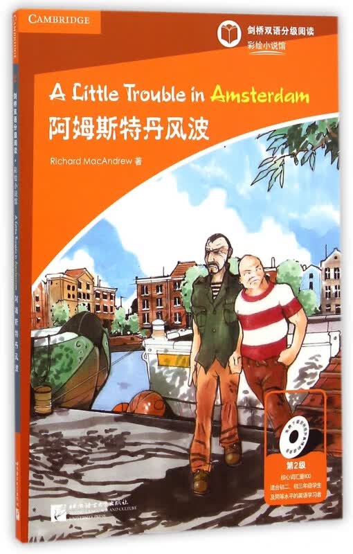 阿姆斯特丹风波(第2级适合初2初3年级学生及同等水平的英语学习者)/剑桥双语分级阅读