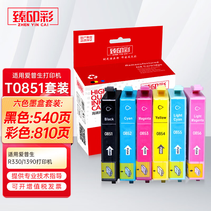 臻印彩适用爱普生epson r330 1390 t60打印机墨盒 【t0851墨盒】六色