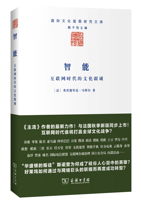 智能
