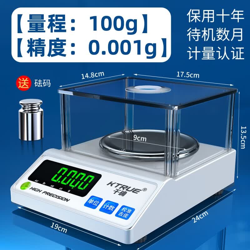 001精准克重称实验室精密电子天平秤黄金 【100g/0.