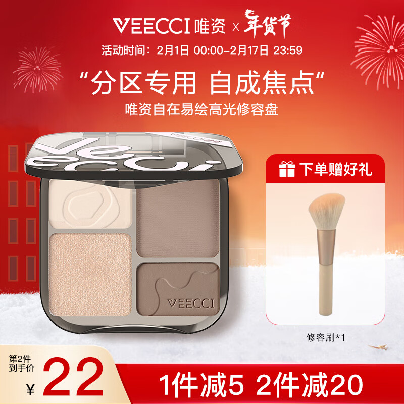 唯资（VEECCI）四色修容盘高光修容一体综合盘提亮侧影泪沟初学者女V01#椰奶棕