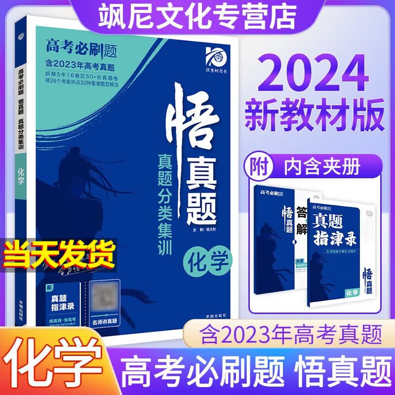 【新教材版】2024高考悟真题分类集训 化学