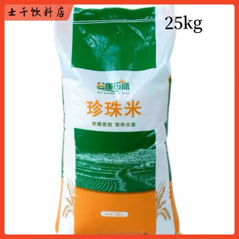 食芳溢25kg 江苏大米 珍珠米 软糯香甜 谷康乐派大米 50斤  圆粒米