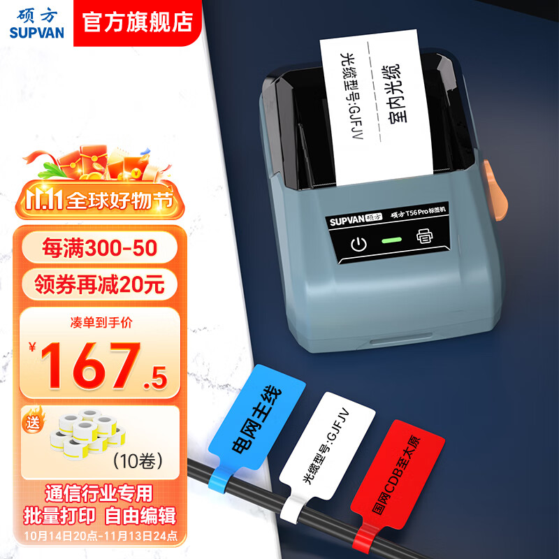 硕方T50S T50 T56蓝牙标签机标签打印机 手持线缆标签打印机不干胶机房网线缆通信电力标签印字机 56pro+10卷单排黄色线缆
