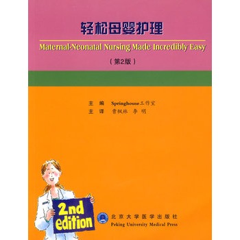轻松母婴护理