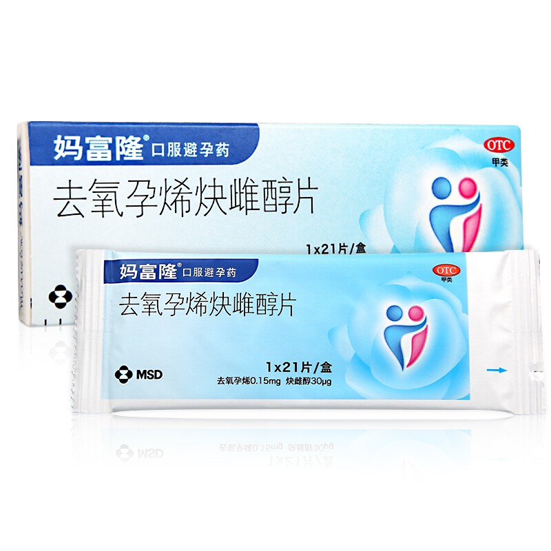妈富隆 去氧孕烯炔雌醇片21片 避孕药 1盒 21片/盒
