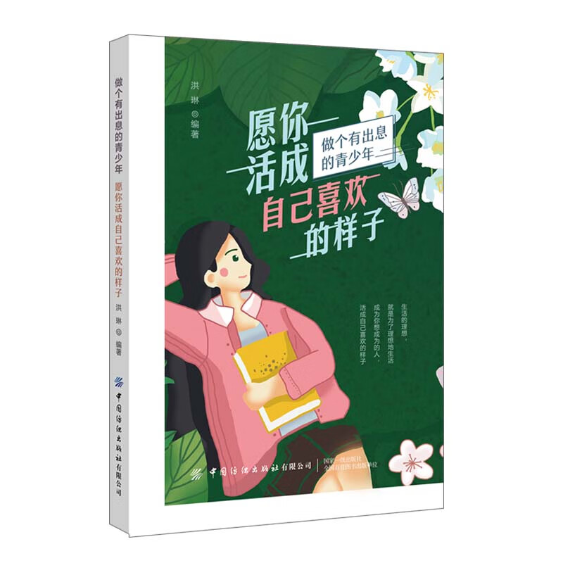 愿你活成自己喜欢的样子详情图