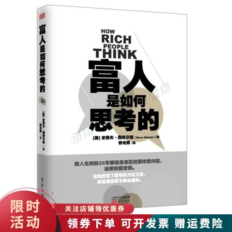 富人是如何思考的