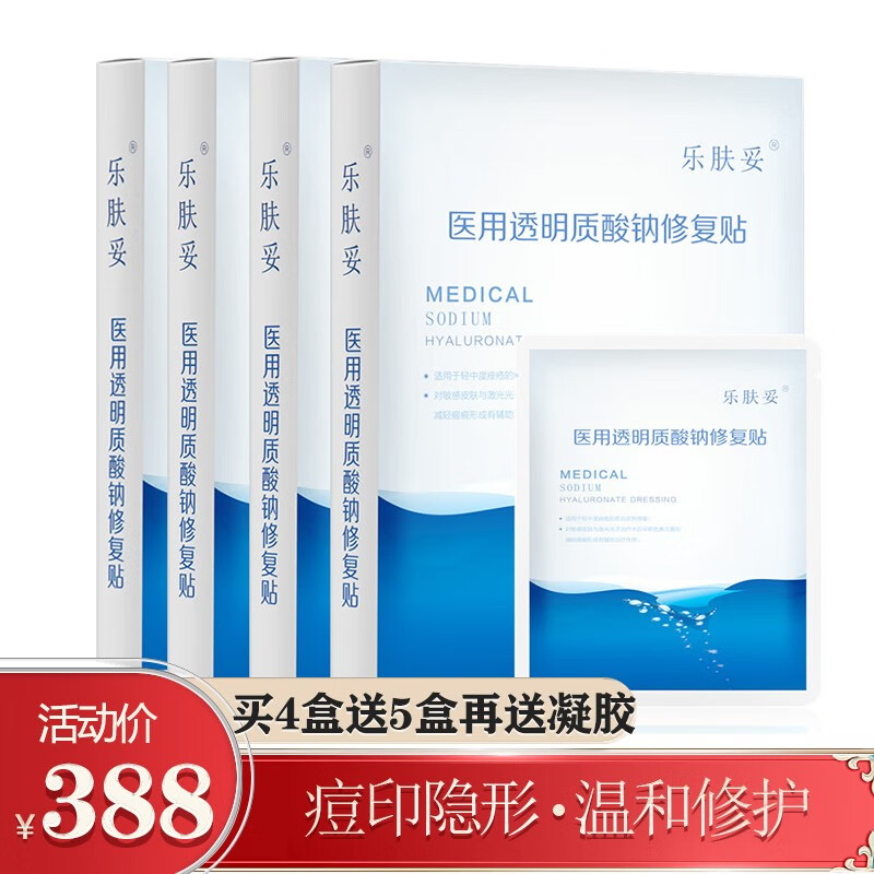 乐肤妥医用冷敷贴祛痘印修复敏感受损医美肌肤医用敷料官网正品4盒装