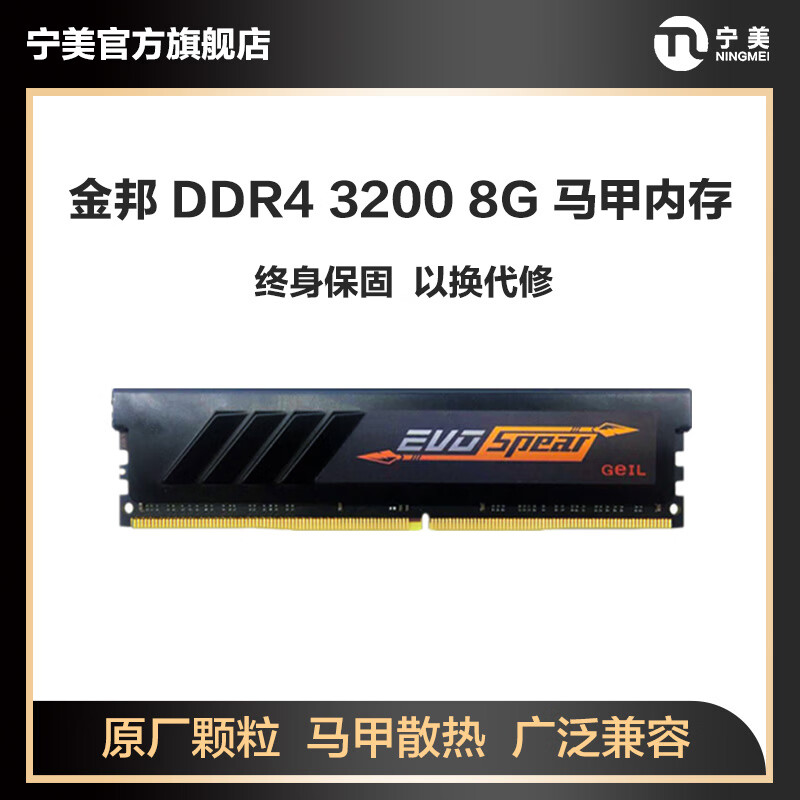 GEIL金邦 巨蟹DDR5/DDR4内存条台式机电脑马甲条灯条 8G DDR4 黑色C18 3200