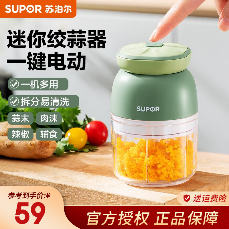 苏泊尔（SUPOR）捣蒜器电动拉蒜器蒜泥捣碎器搅蒜器蒜泥神器捣蒜罐蒜蓉搅碎器绞蒜 容量130ML 1-3人用