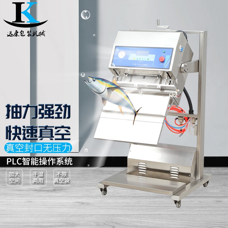 远康外抽式真空机 立式真空包装 食品真空机大型 封口机dz-600w